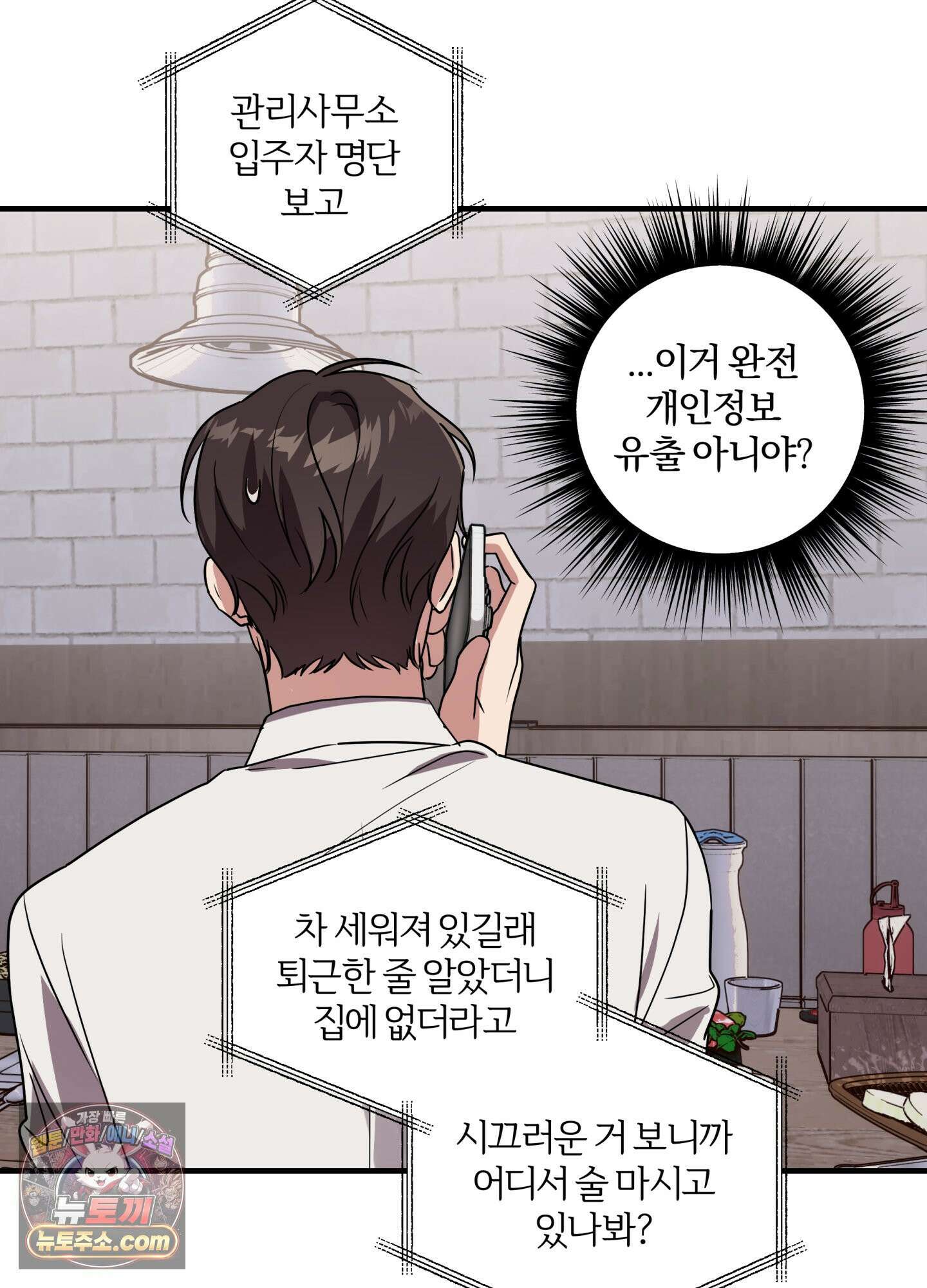 현대인들의 로맨스 3화 40