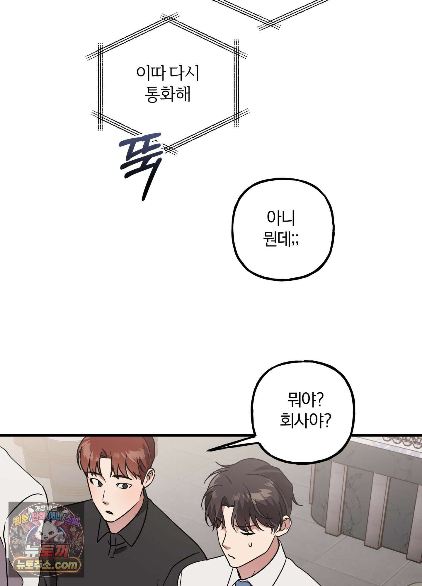 현대인들의 로맨스 3화 41