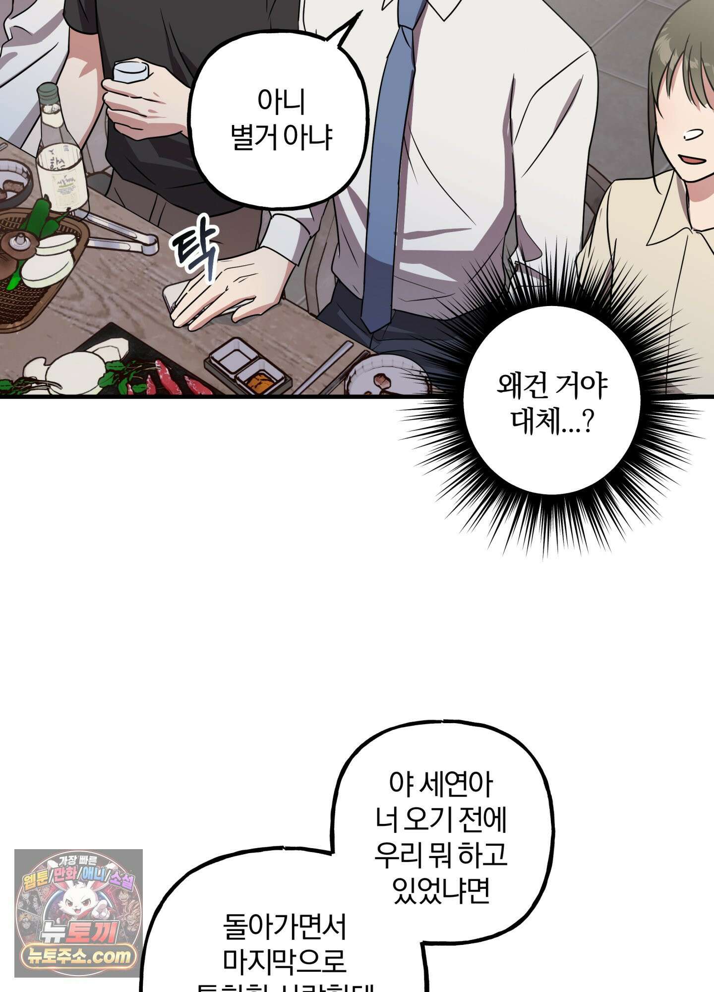 현대인들의 로맨스 3화 42