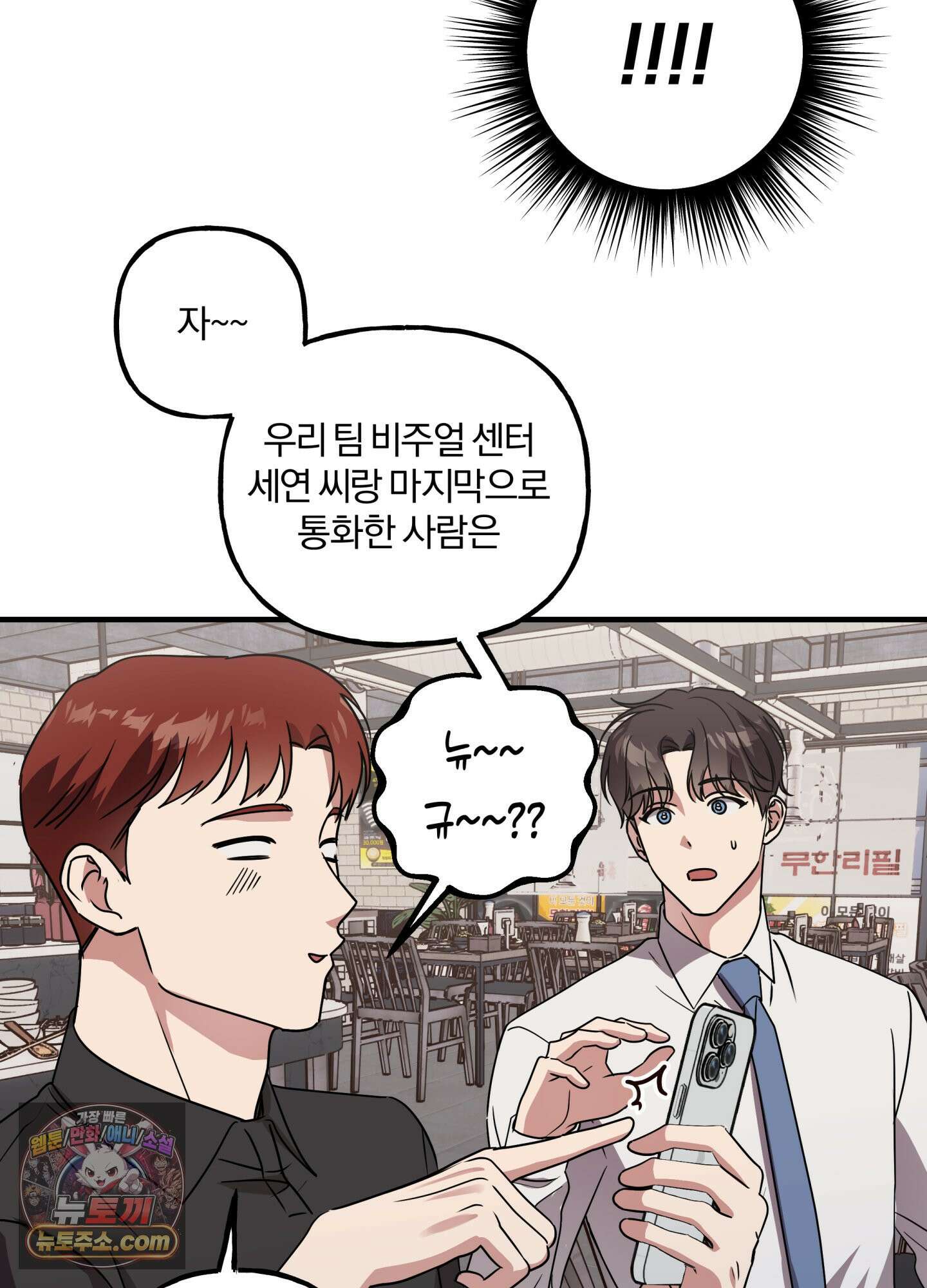 현대인들의 로맨스 3화 45