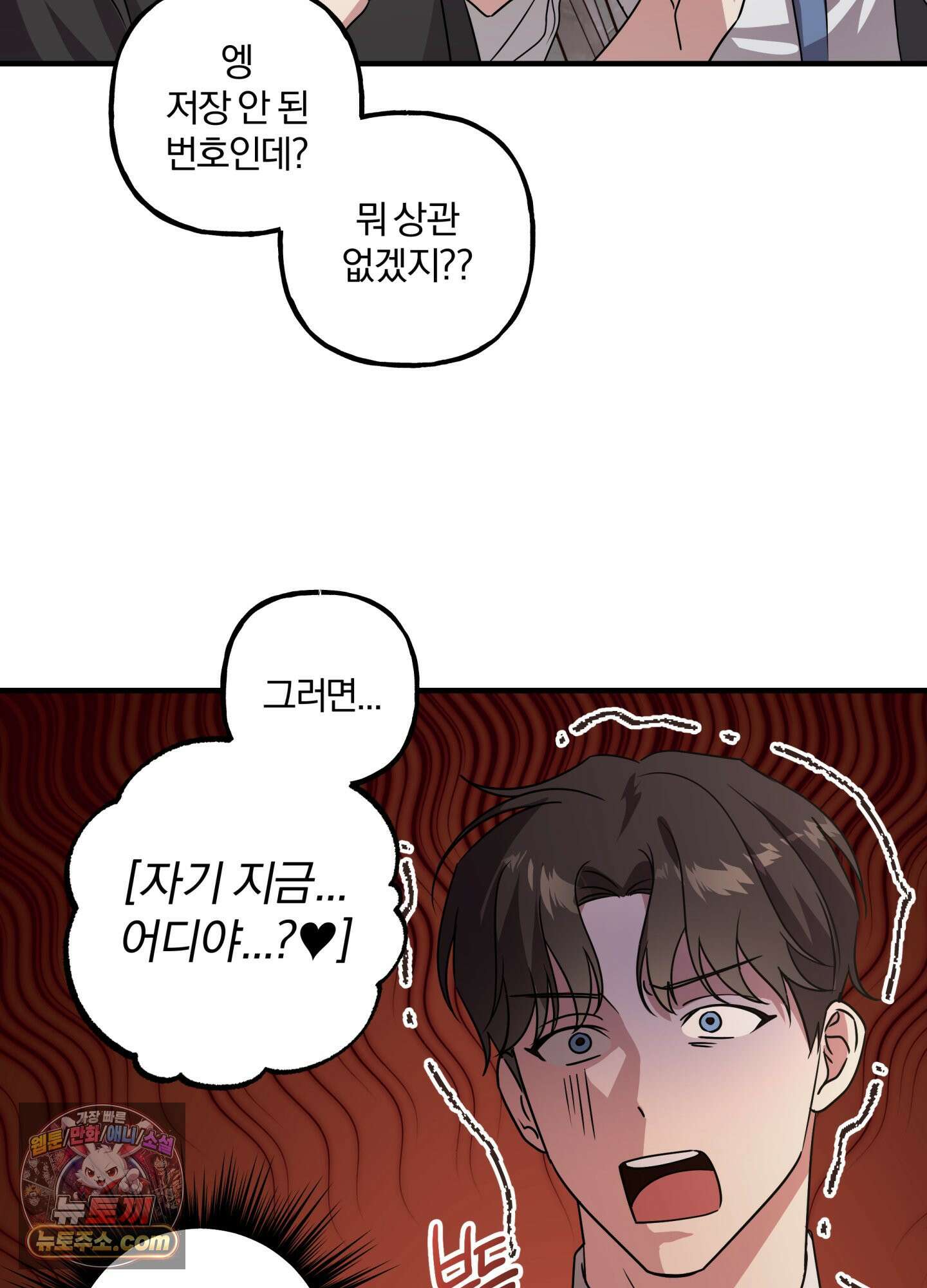 현대인들의 로맨스 3화 46