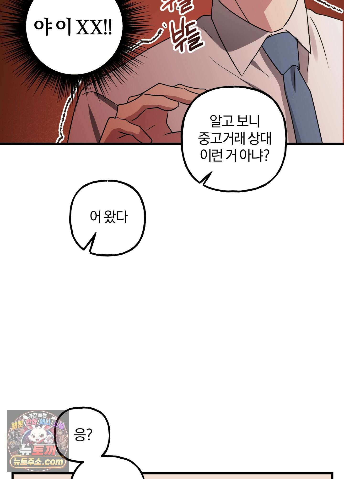 현대인들의 로맨스 3화 47