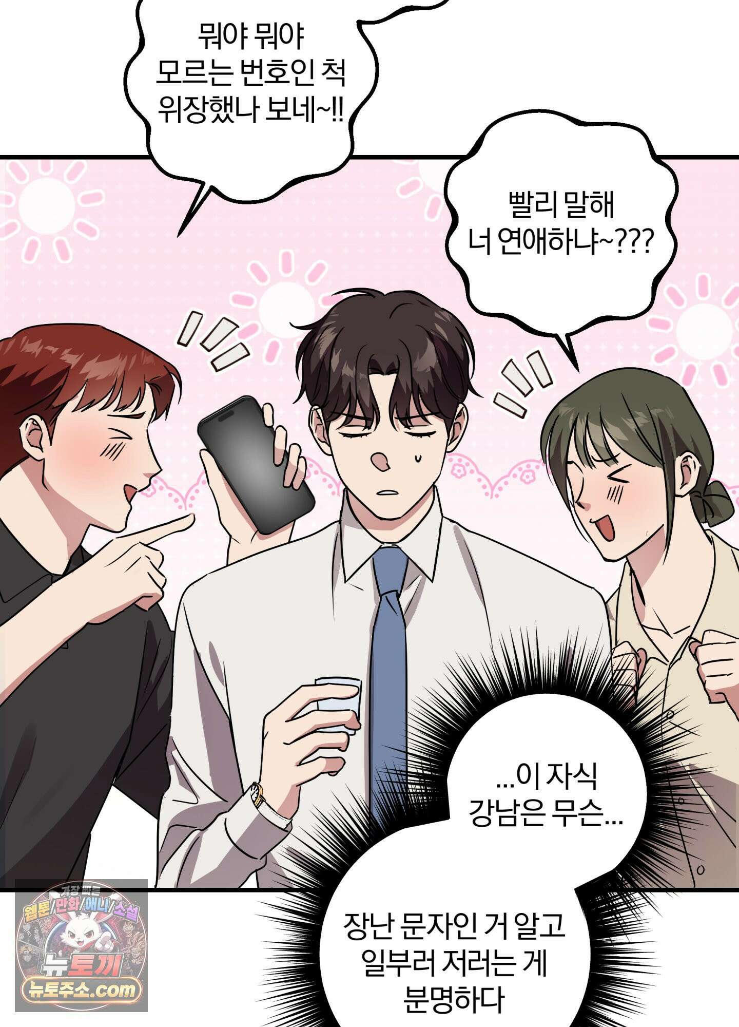 현대인들의 로맨스 3화 49
