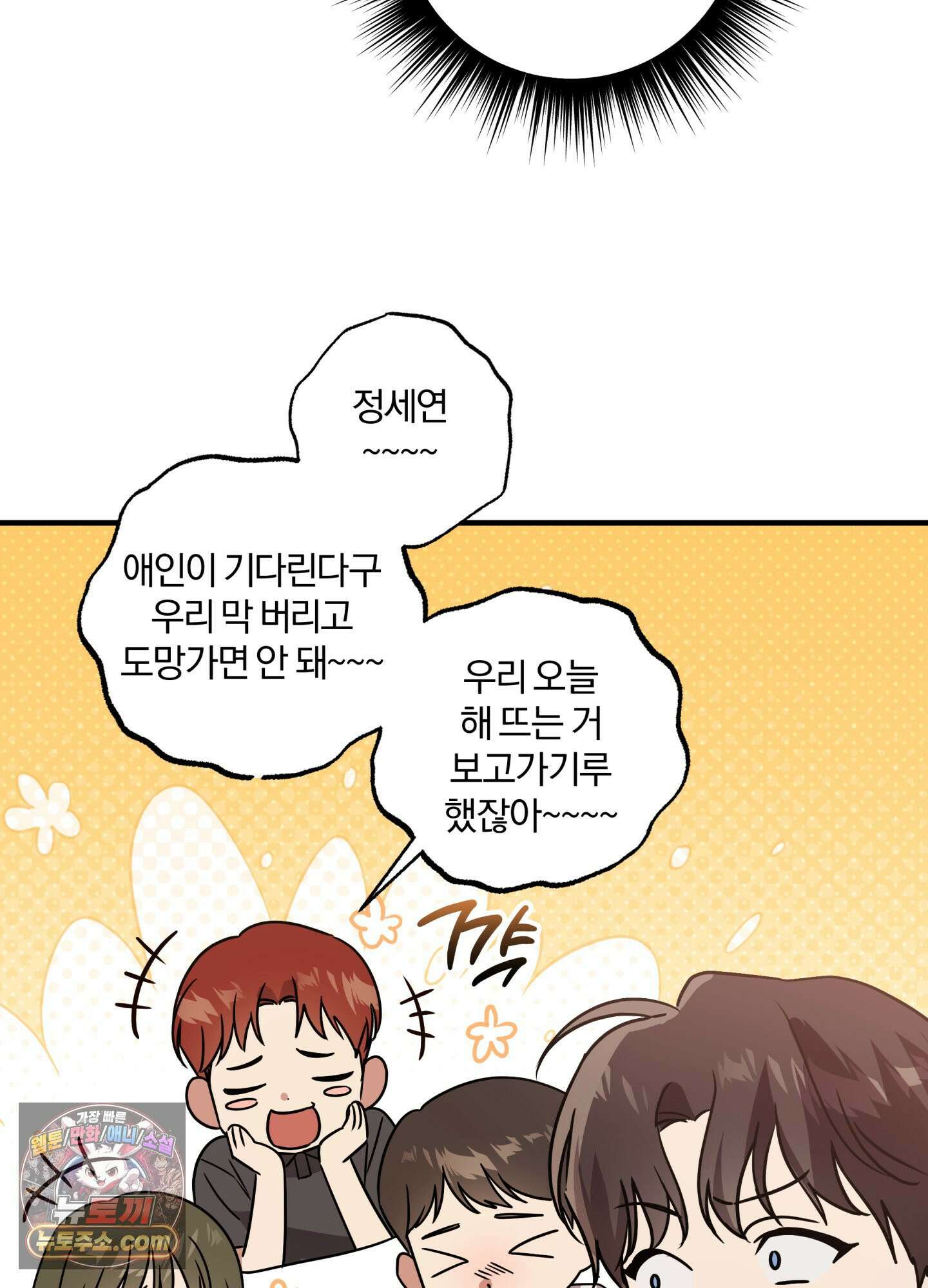 현대인들의 로맨스 3화 50