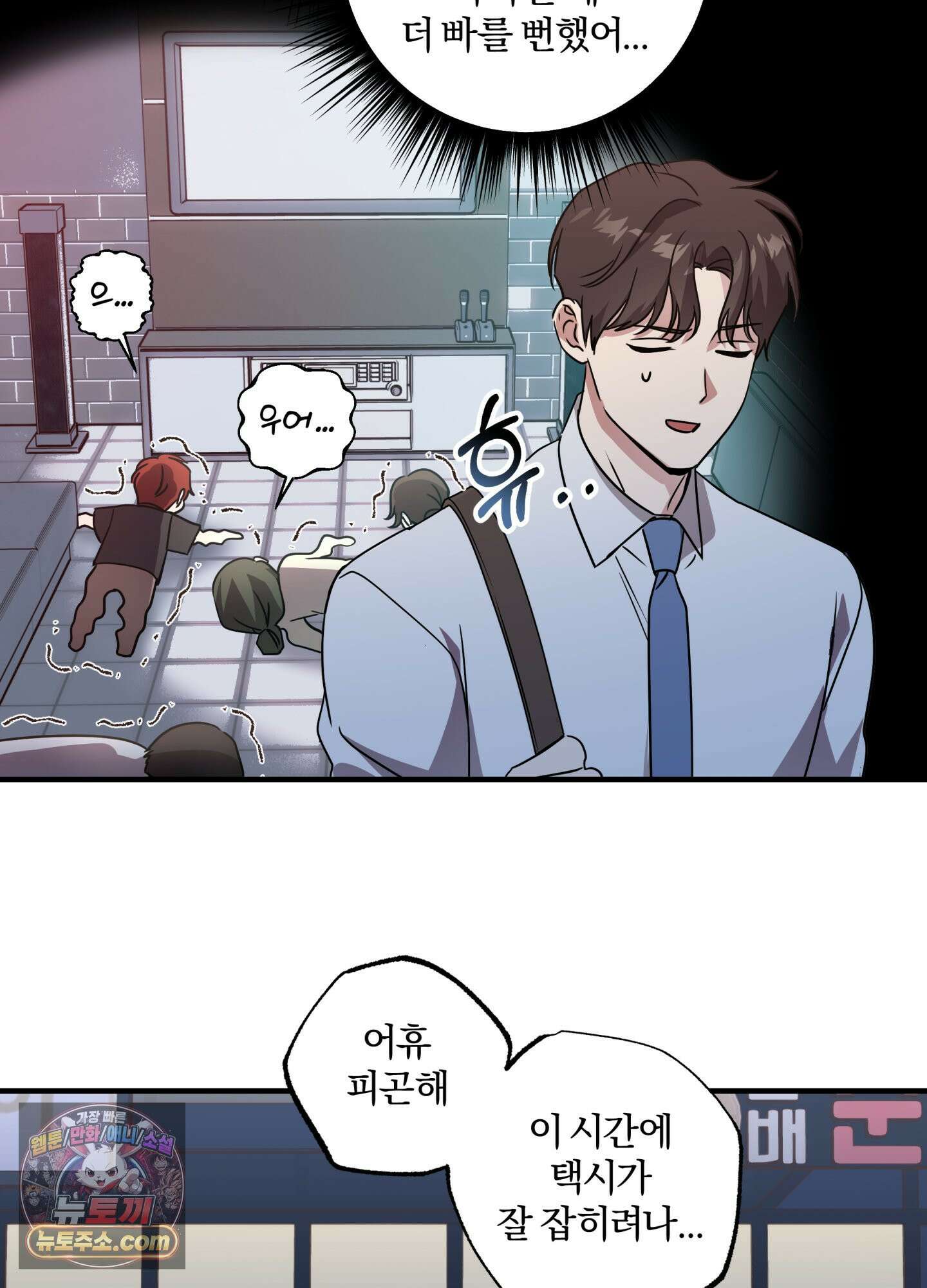 현대인들의 로맨스 3화 53