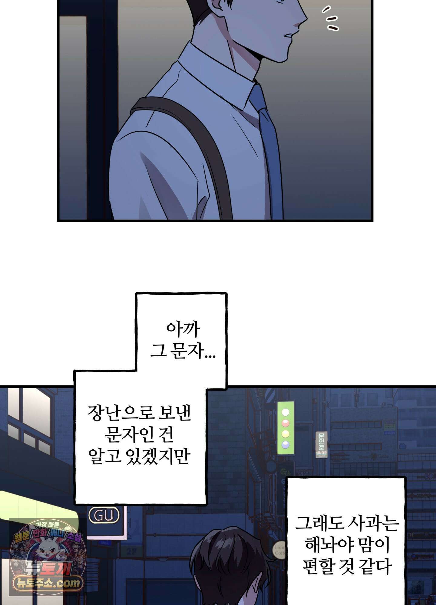 현대인들의 로맨스 3화 55