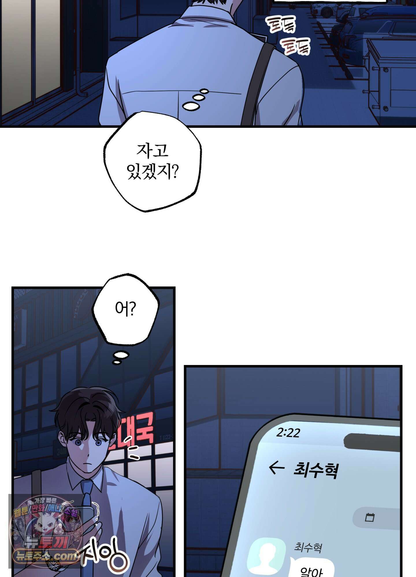 현대인들의 로맨스 3화 56