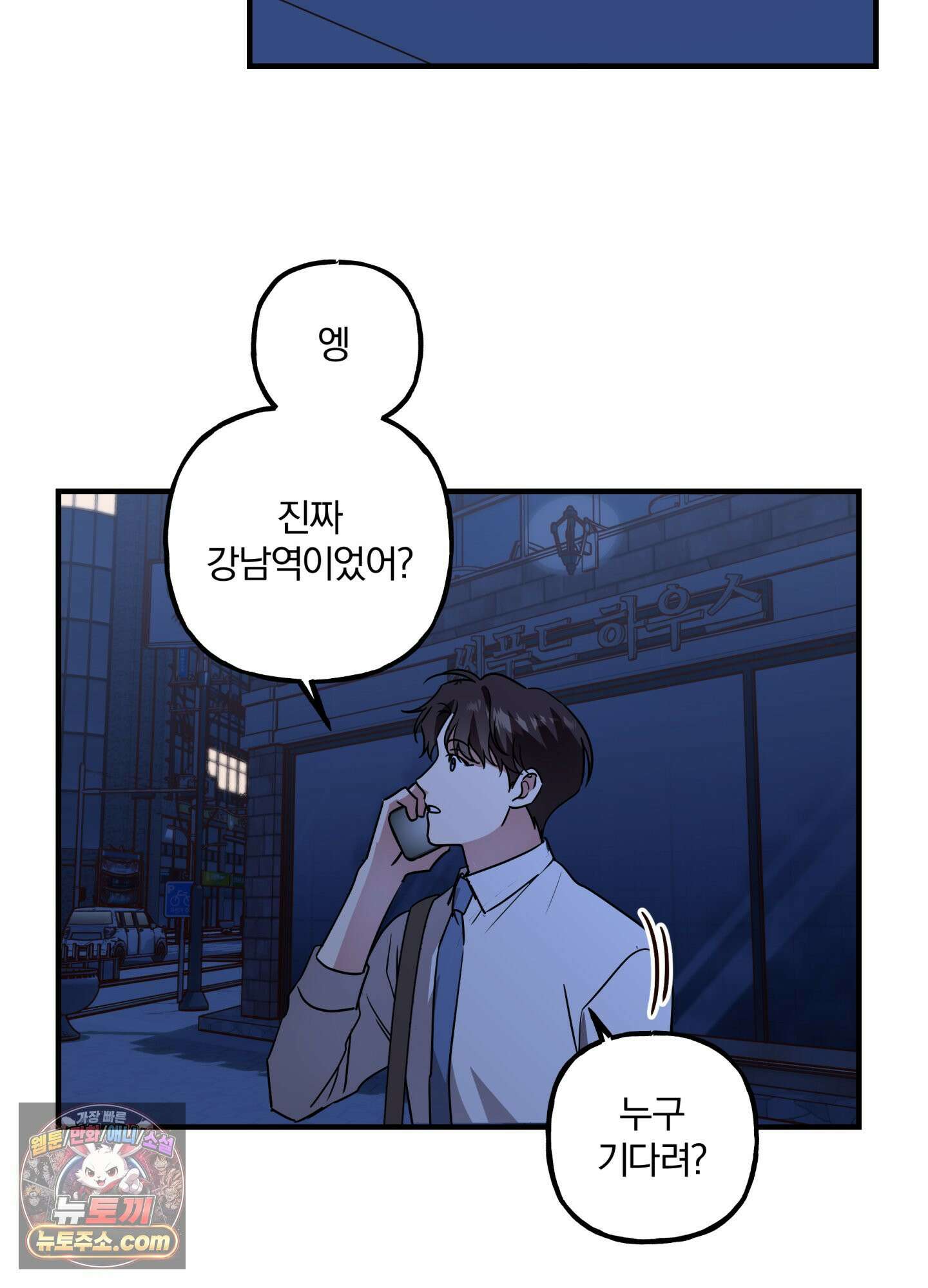 현대인들의 로맨스 3화 61