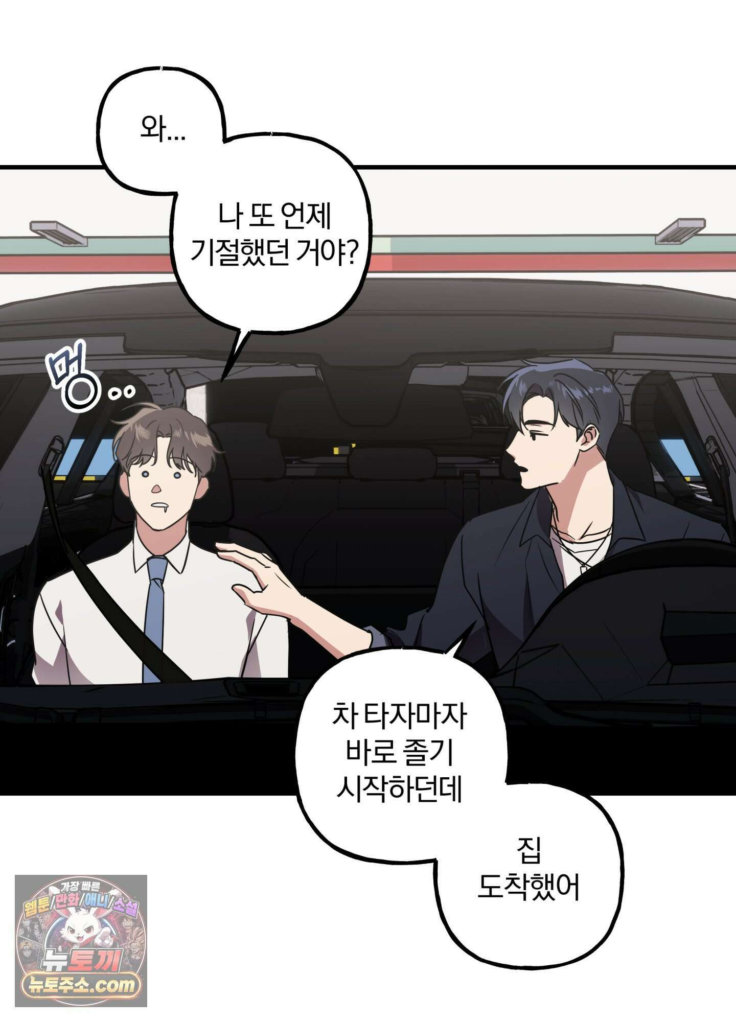 현대인들의 로맨스 3화 70
