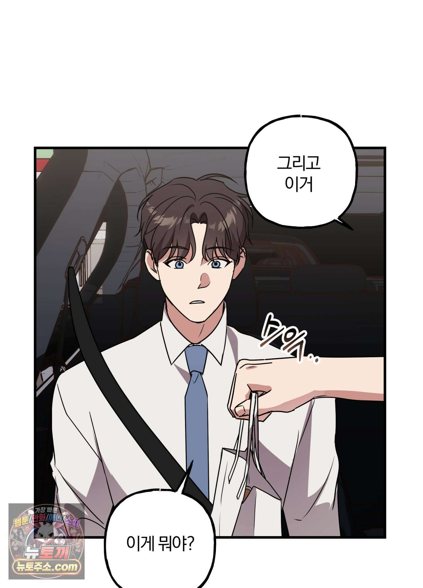 현대인들의 로맨스 3화 71