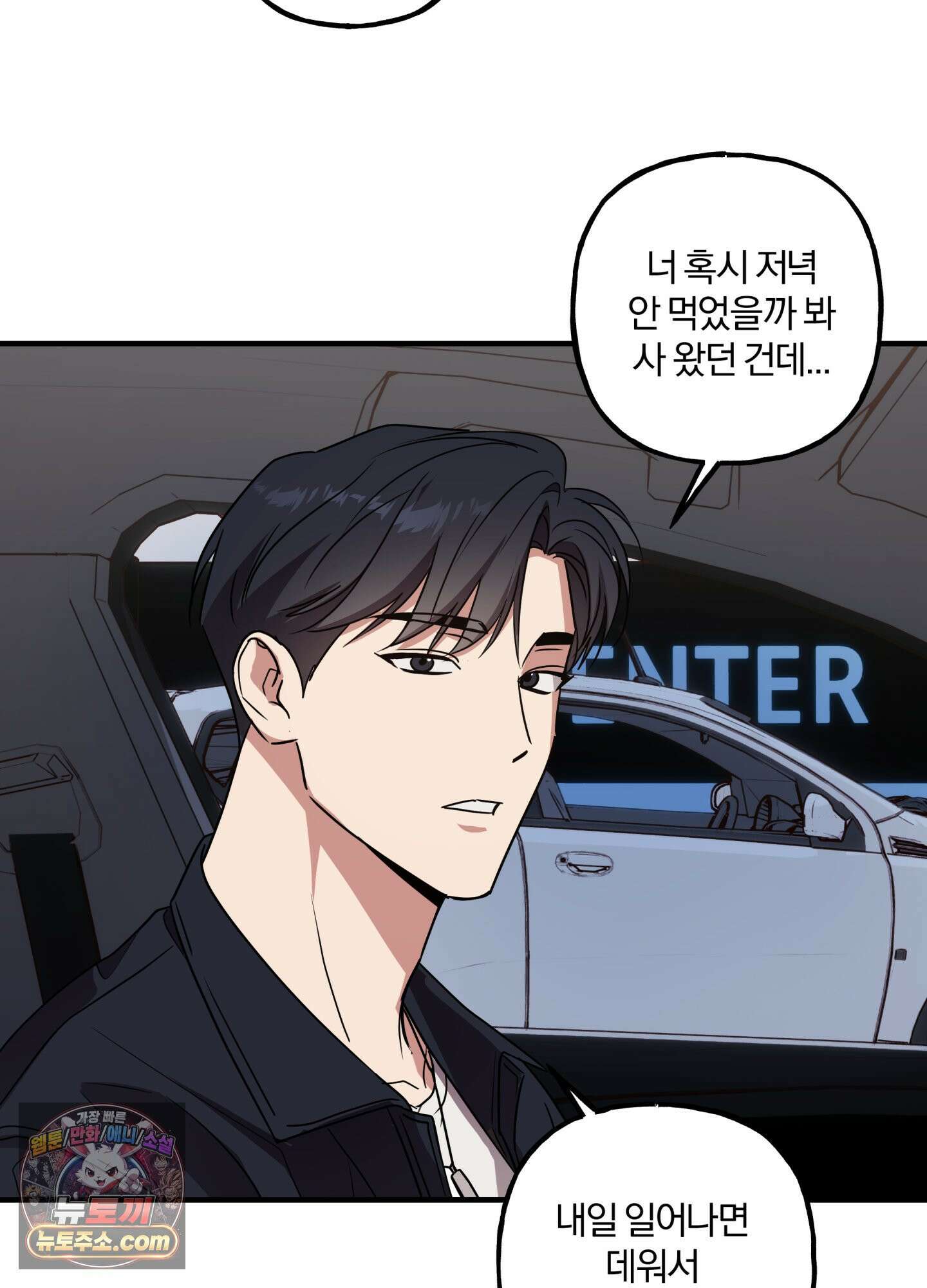 현대인들의 로맨스 3화 72