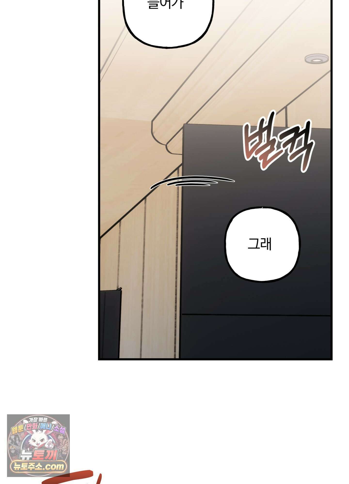 현대인들의 로맨스 3화 74