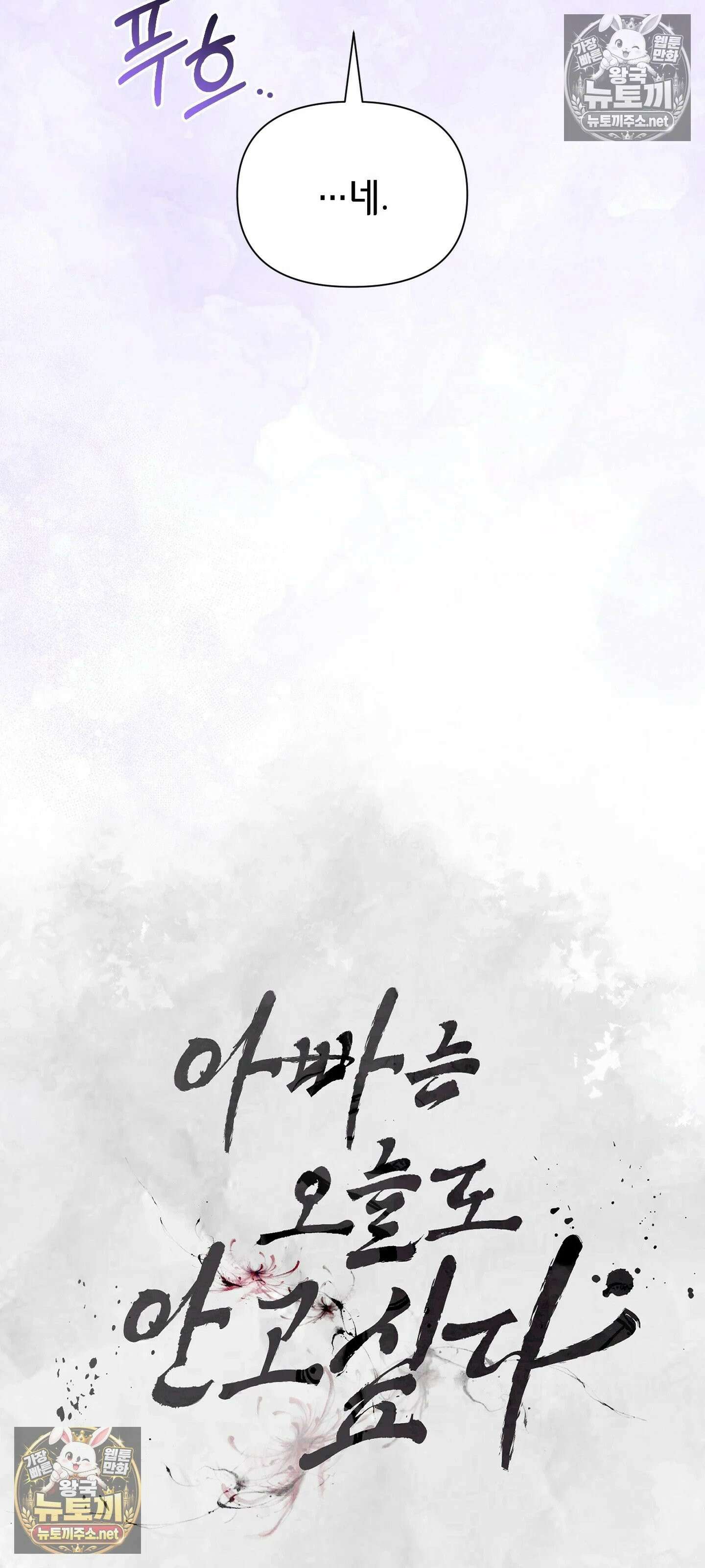 아빠는 오늘도 안고 싶다 10화 11