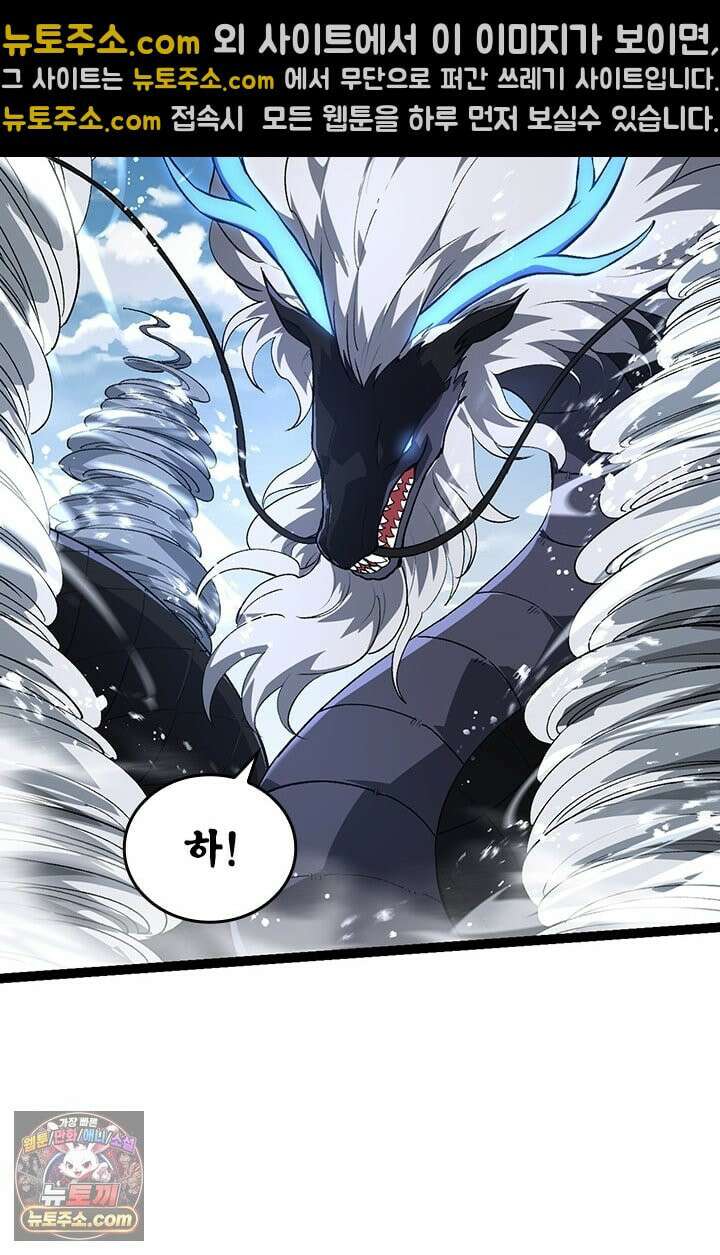 S급 나무로 레벨업 200화 16