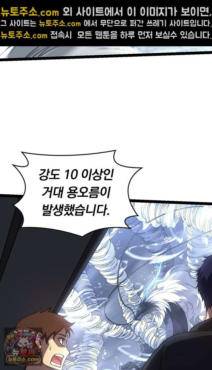S급 나무로 레벨업 200화 18