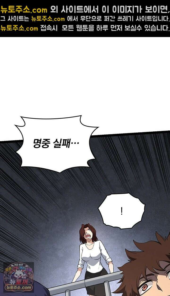 S급 나무로 레벨업 200화 28
