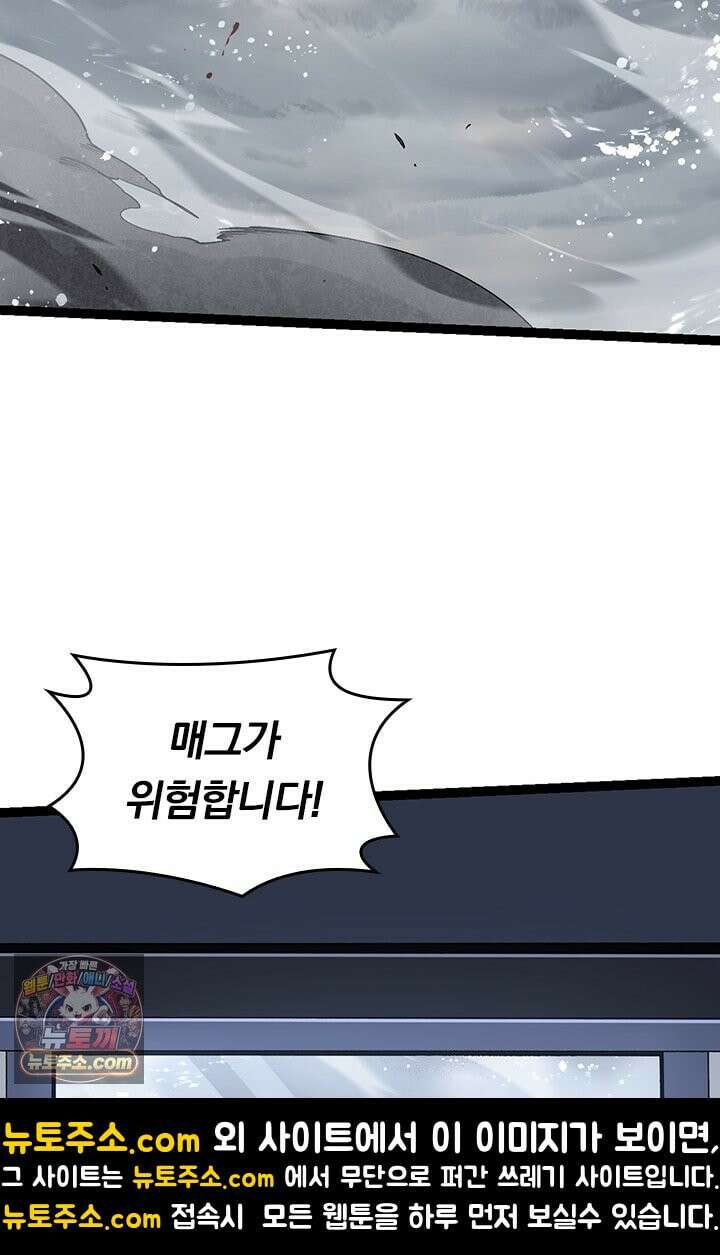 S급 나무로 레벨업 200화 49