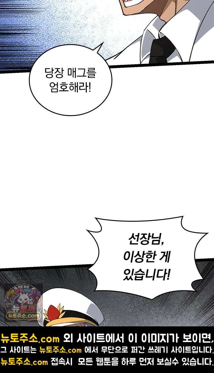 S급 나무로 레벨업 200화 54