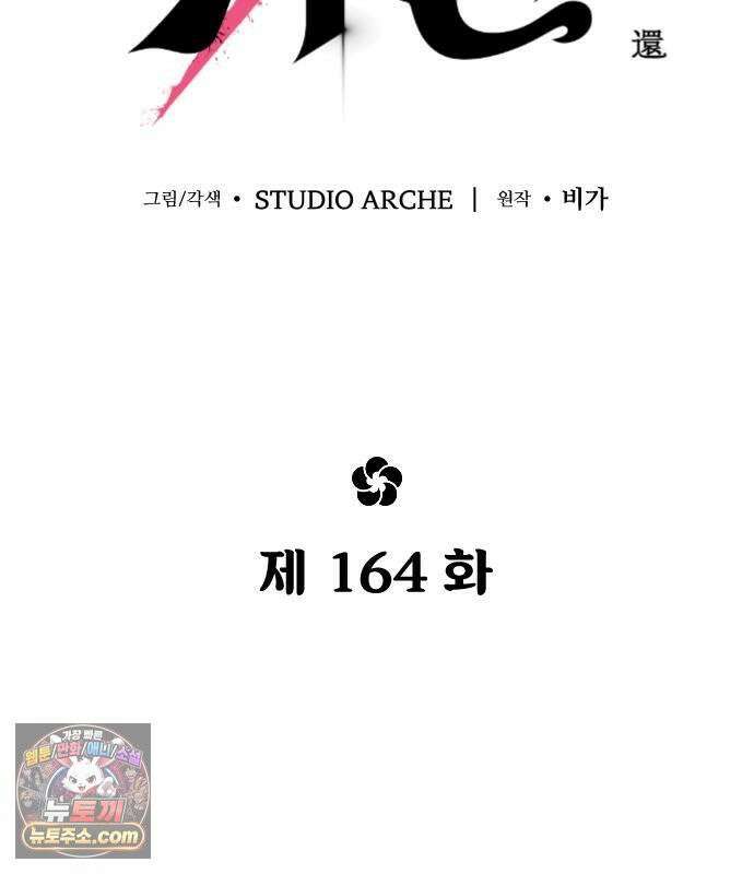 화산귀환 164화 24