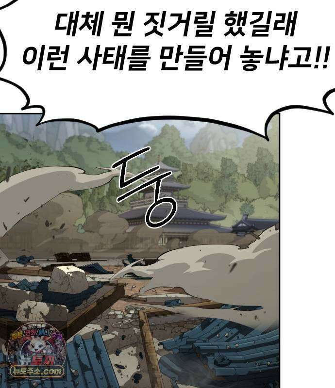 화산귀환 164화 28