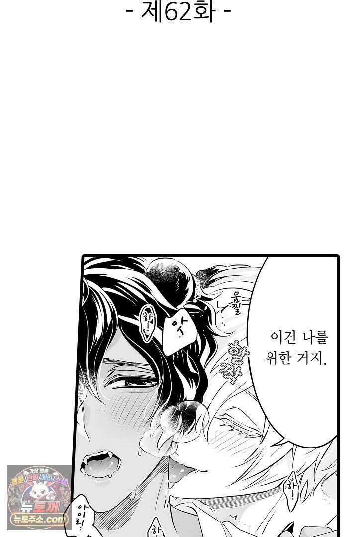 숲속의 곰이 동면 중에 가슴을 개발 당했습니다 62화 2
