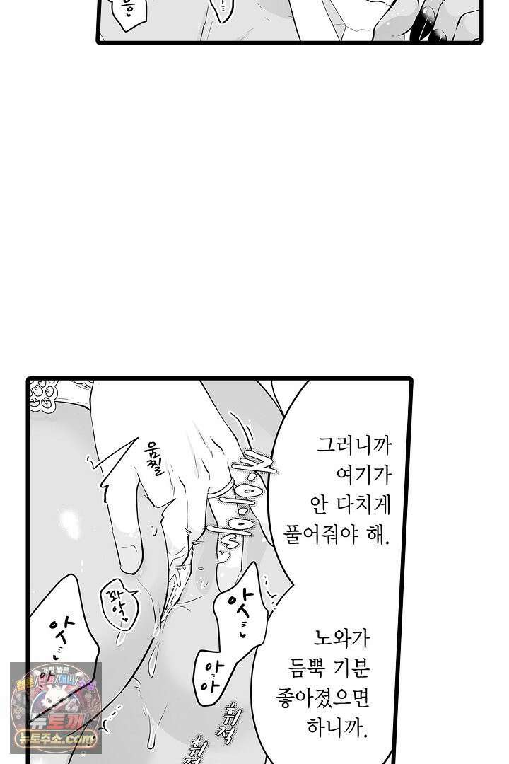 숲속의 곰이 동면 중에 가슴을 개발 당했습니다 62화 3