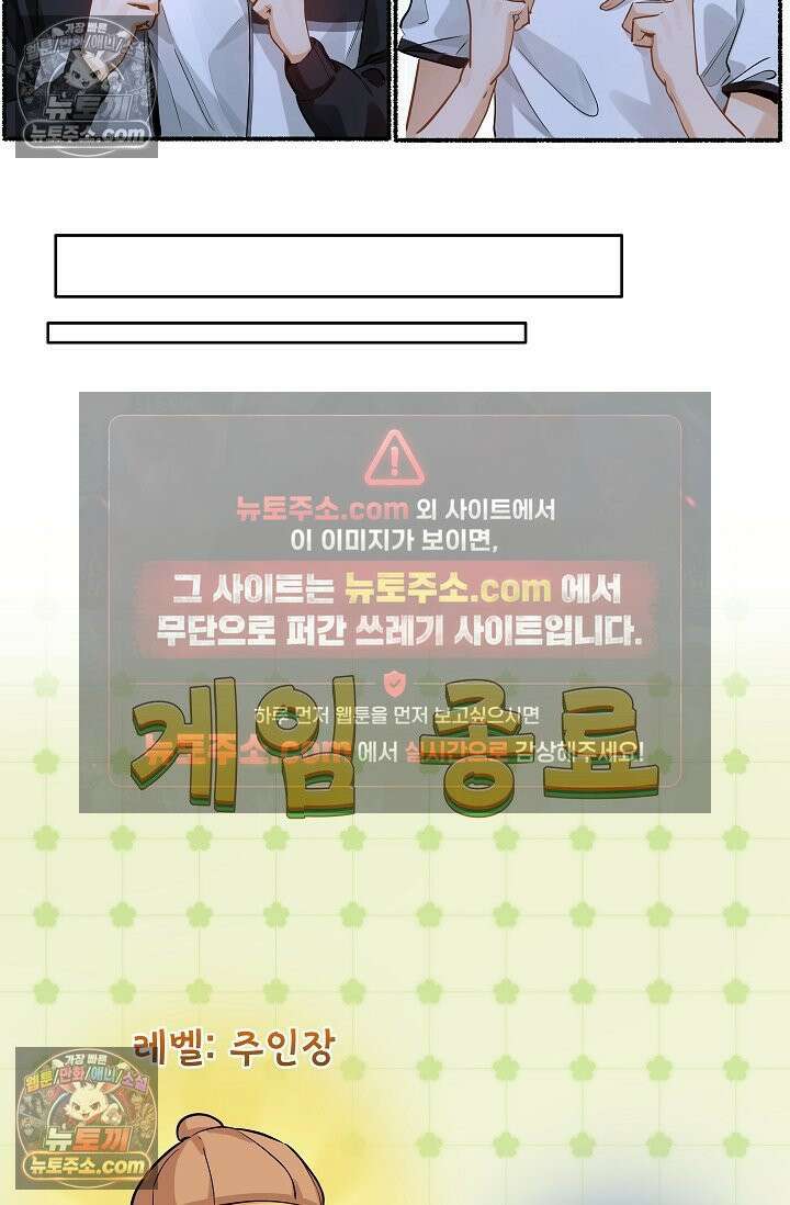 너의 페로몬이 좋아 29화 5