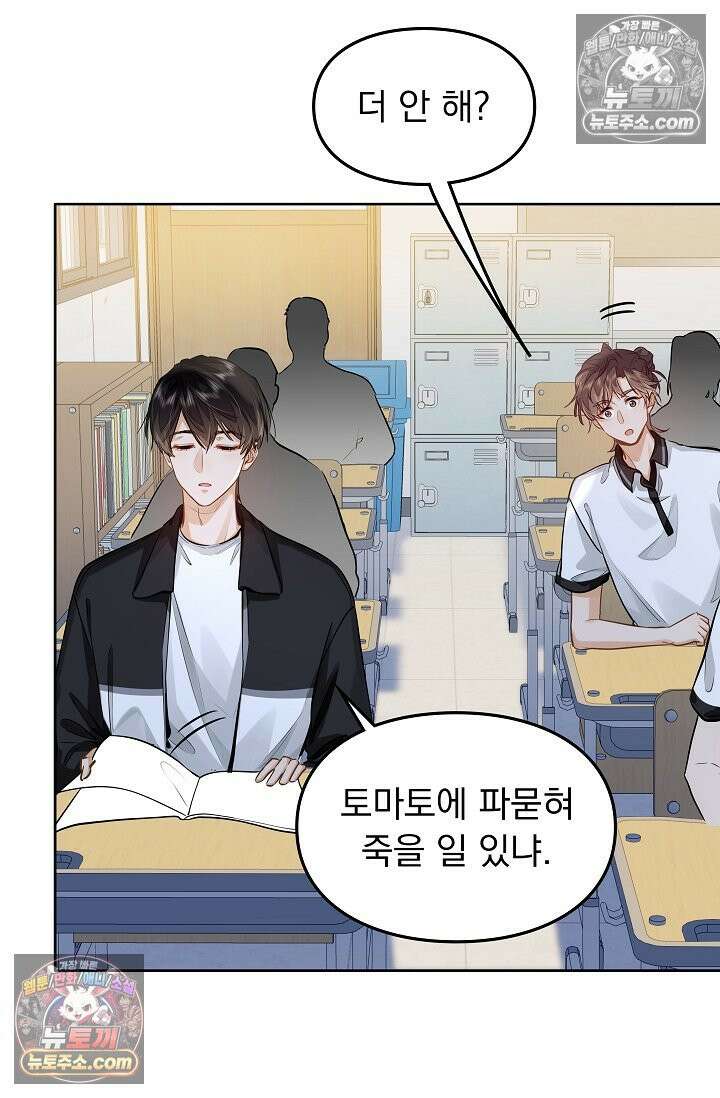 너의 페로몬이 좋아 29화 7