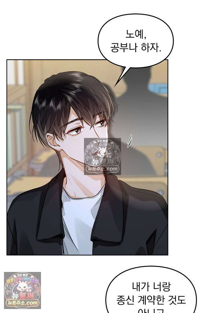 너의 페로몬이 좋아 29화 8