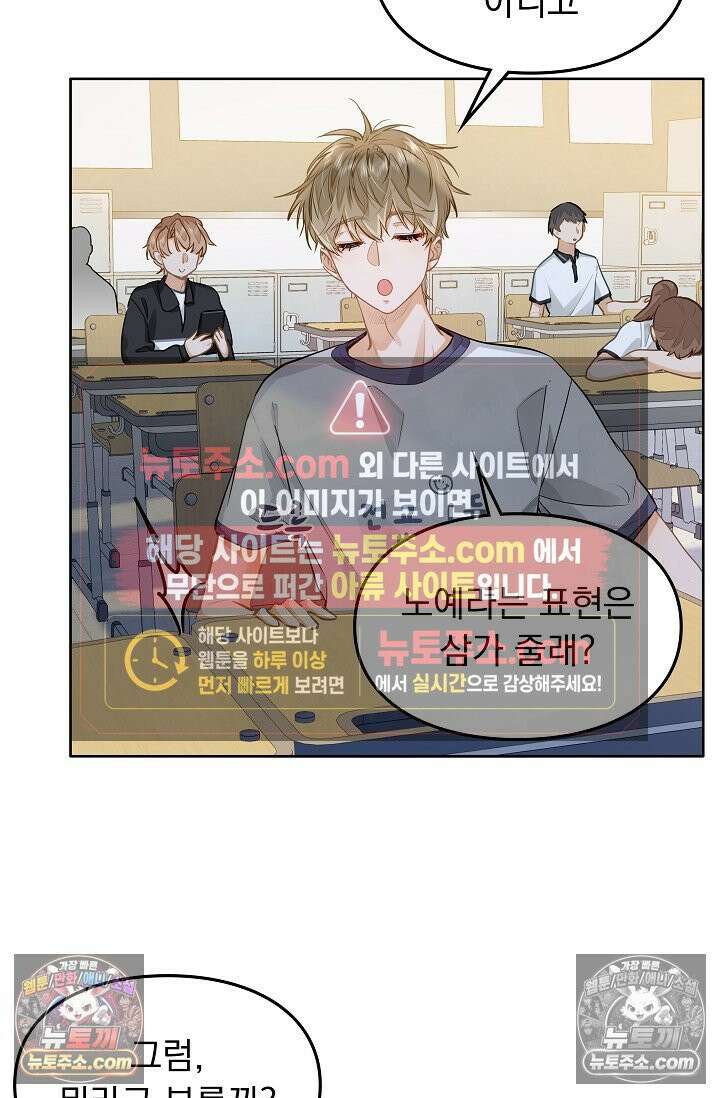 너의 페로몬이 좋아 29화 9