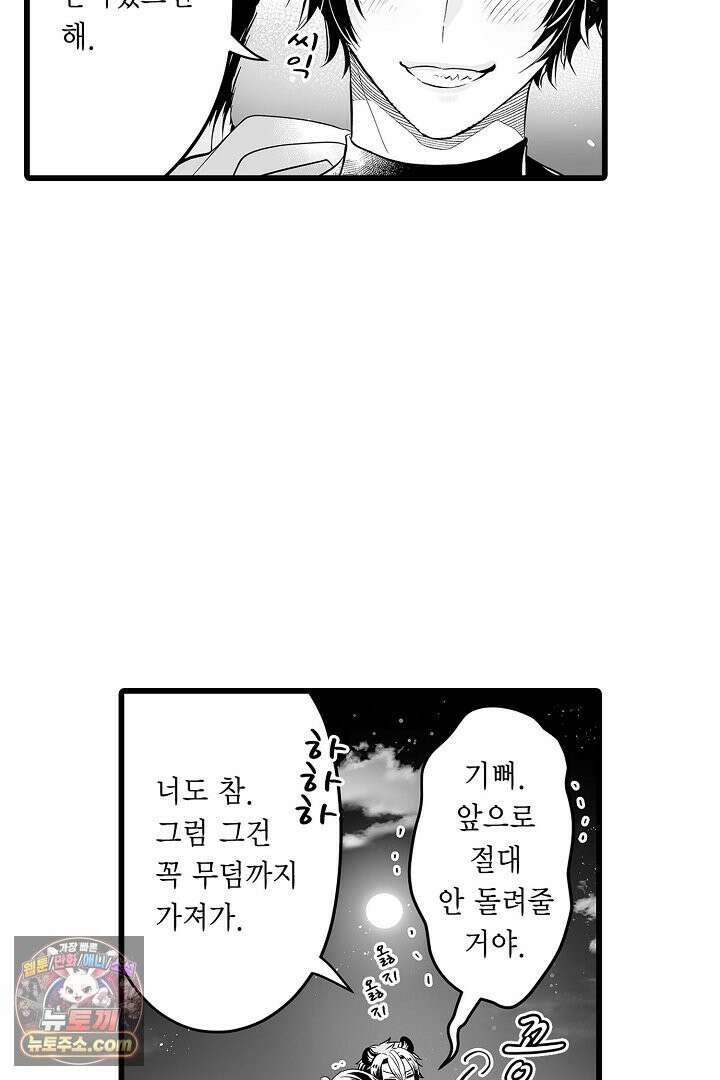 숲속의 곰이 동면 중에 가슴을 개발 당했습니다 66화 9
