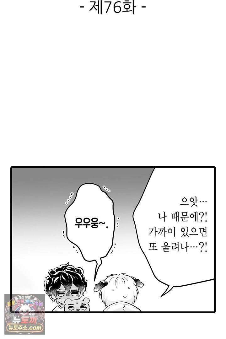 숲속의 곰이 동면 중에 가슴을 개발 당했습니다 76화 2