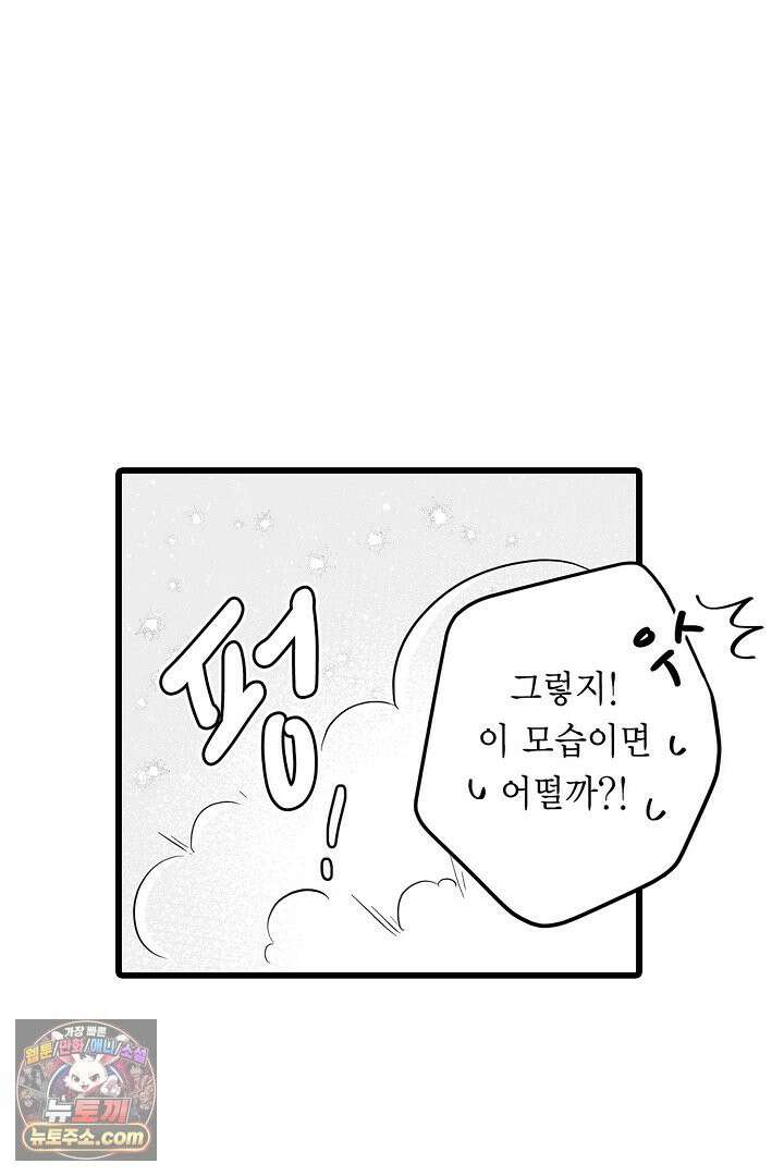 숲속의 곰이 동면 중에 가슴을 개발 당했습니다 76화 3