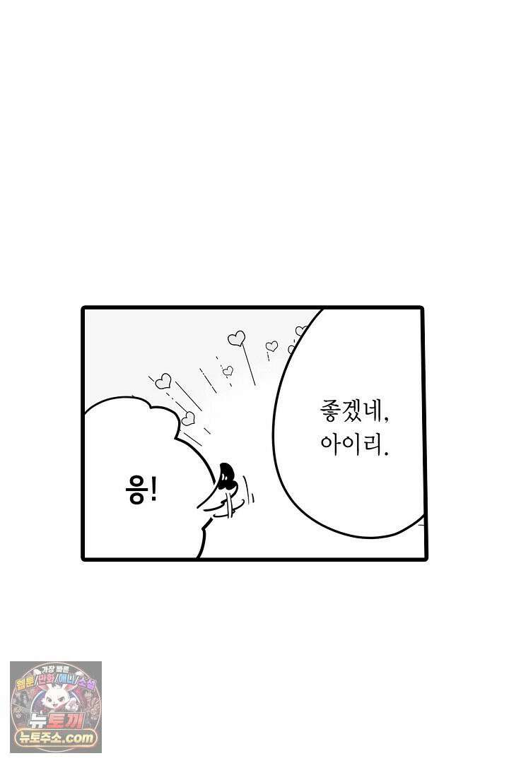 숲속의 곰이 동면 중에 가슴을 개발 당했습니다 76화 8