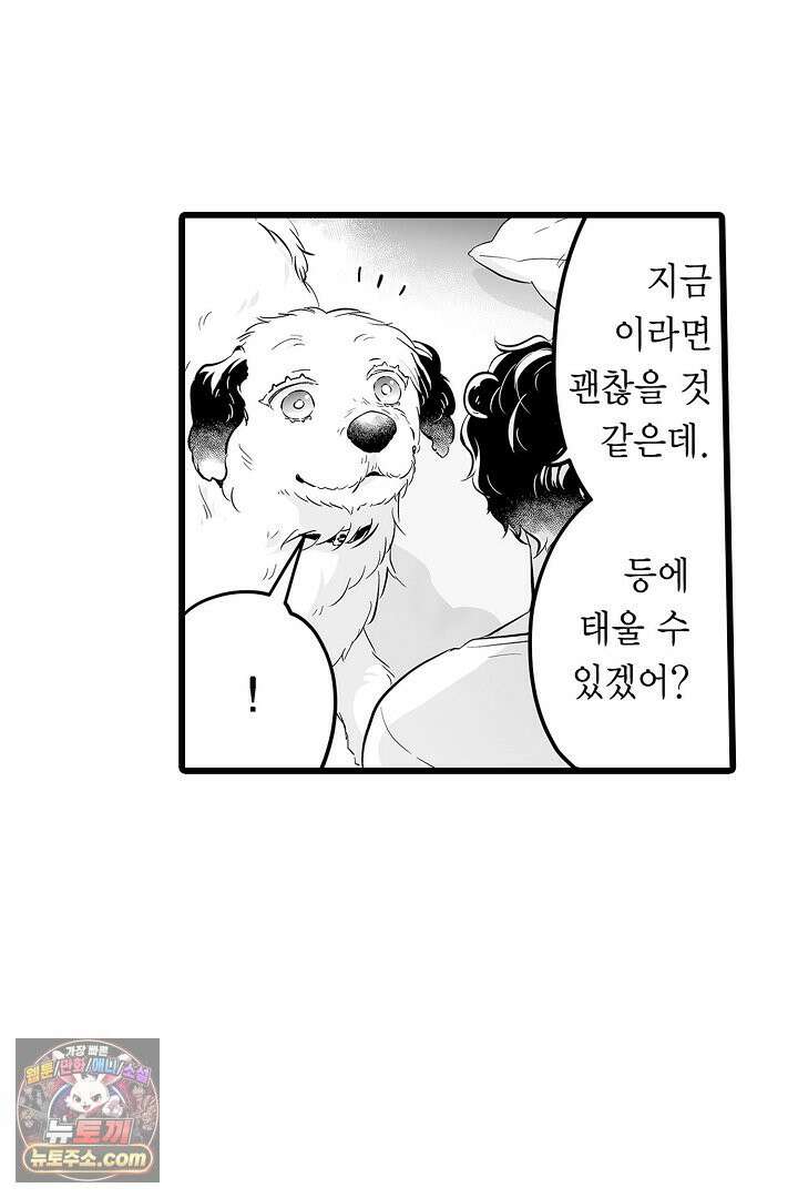 숲속의 곰이 동면 중에 가슴을 개발 당했습니다 76화 9