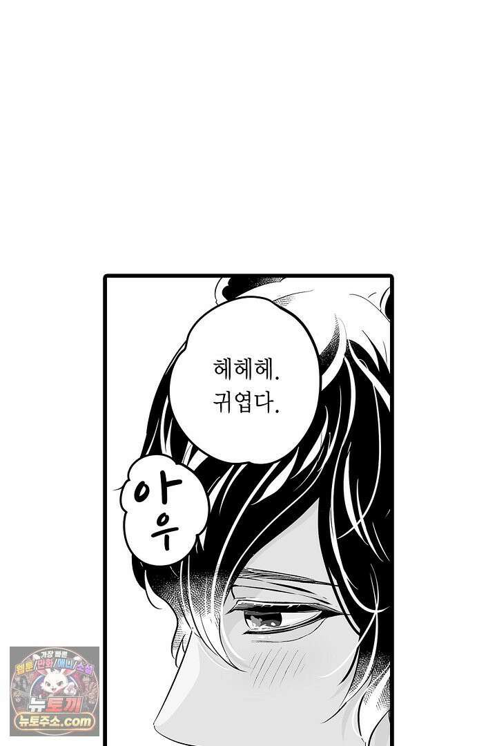 숲속의 곰이 동면 중에 가슴을 개발 당했습니다 76화 11