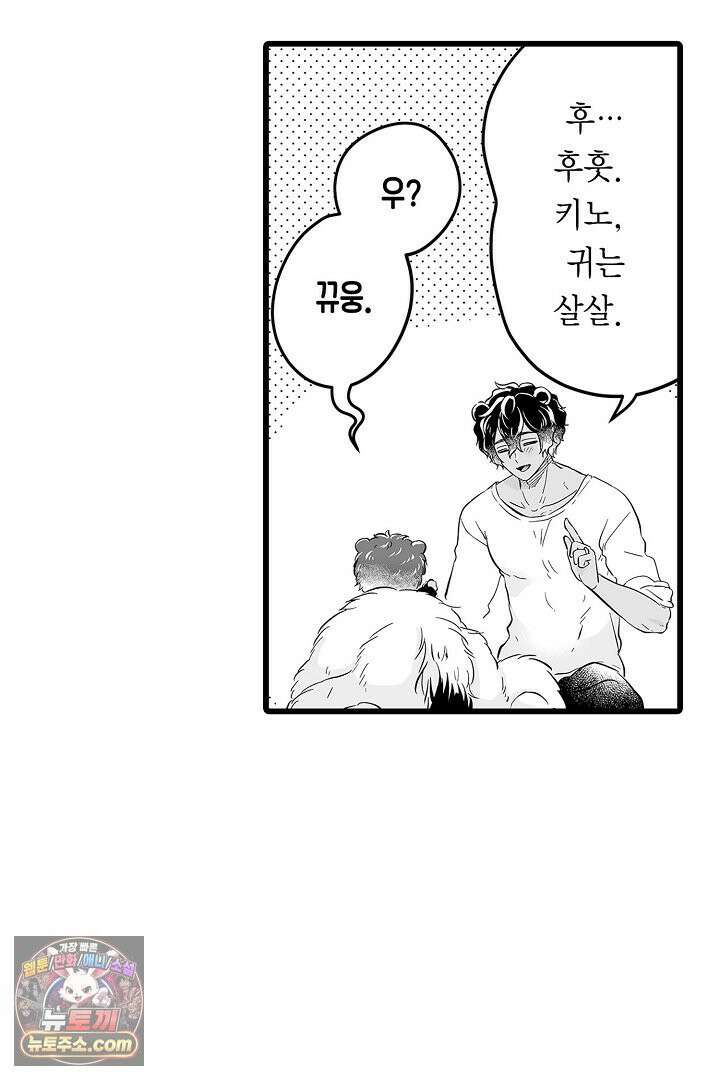 숲속의 곰이 동면 중에 가슴을 개발 당했습니다 76화 14