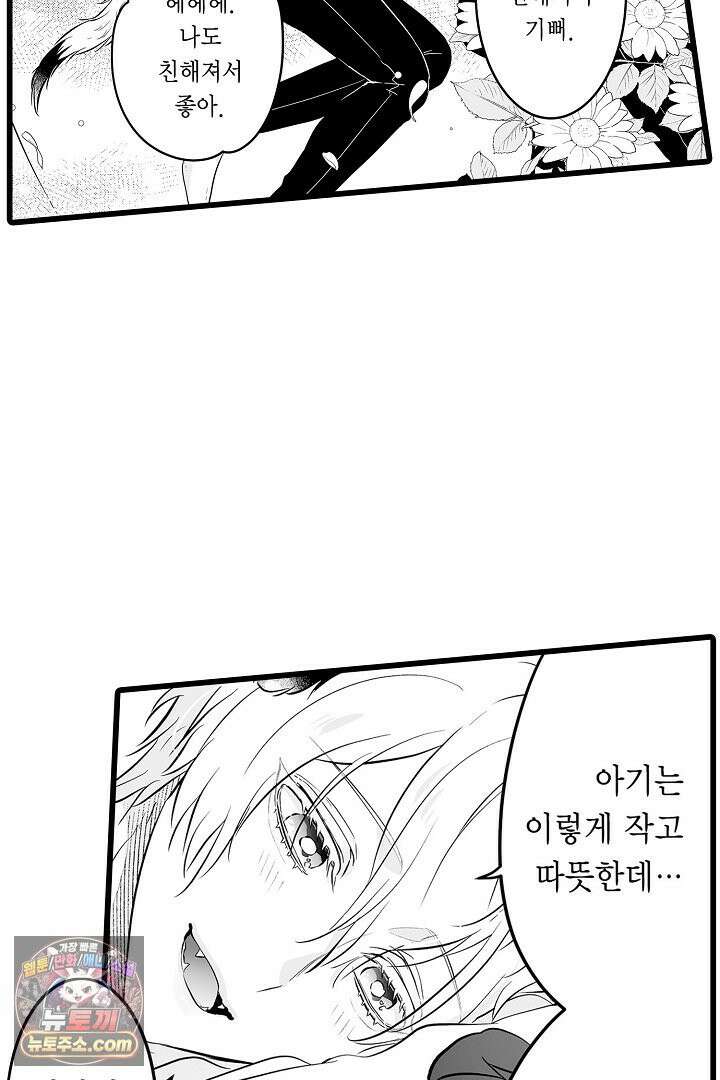 숲속의 곰이 동면 중에 가슴을 개발 당했습니다 76화 19