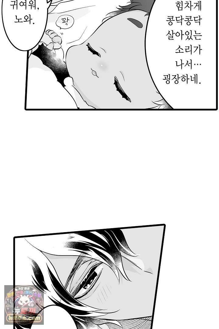 숲속의 곰이 동면 중에 가슴을 개발 당했습니다 76화 20