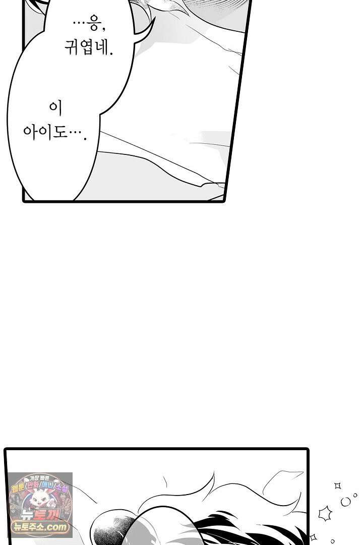 숲속의 곰이 동면 중에 가슴을 개발 당했습니다 76화 21