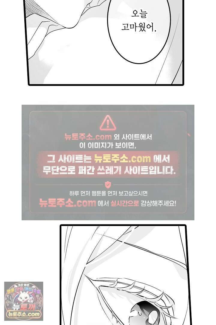 숲속의 곰이 동면 중에 가슴을 개발 당했습니다 76화 23