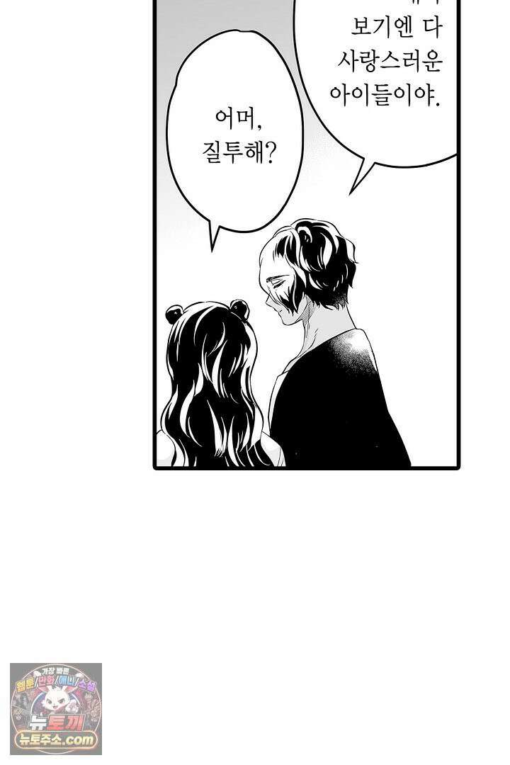 숲속의 곰이 동면 중에 가슴을 개발 당했습니다 76화 34