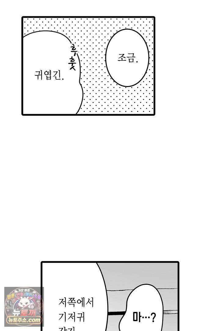 숲속의 곰이 동면 중에 가슴을 개발 당했습니다 76화 35