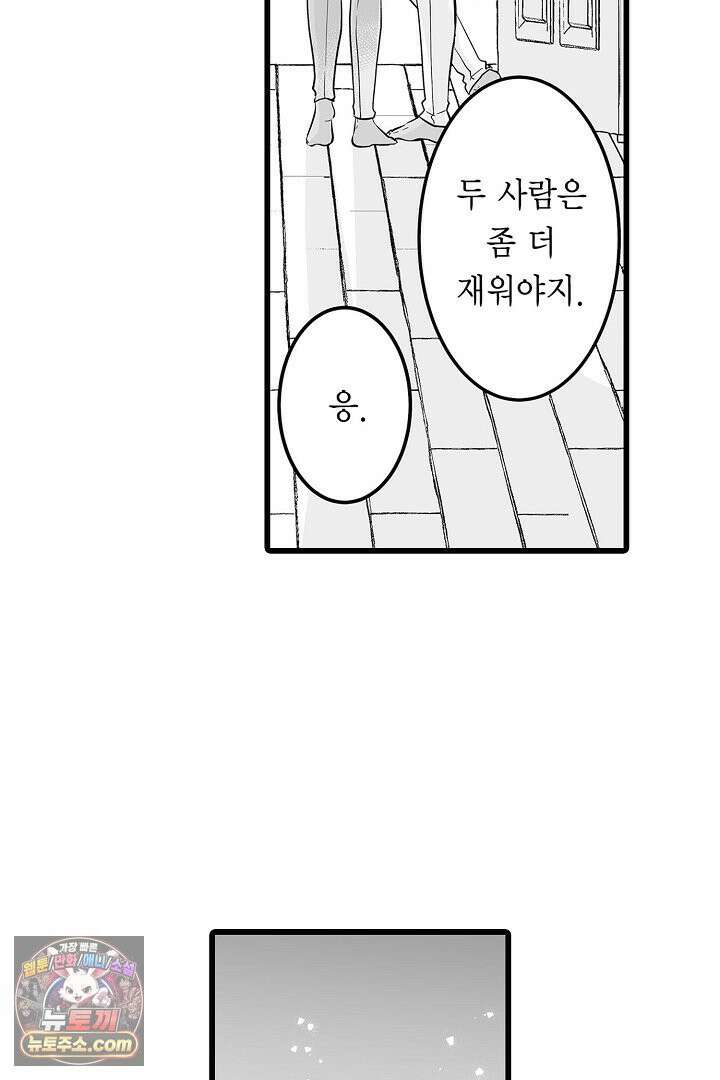 숲속의 곰이 동면 중에 가슴을 개발 당했습니다 76화 37