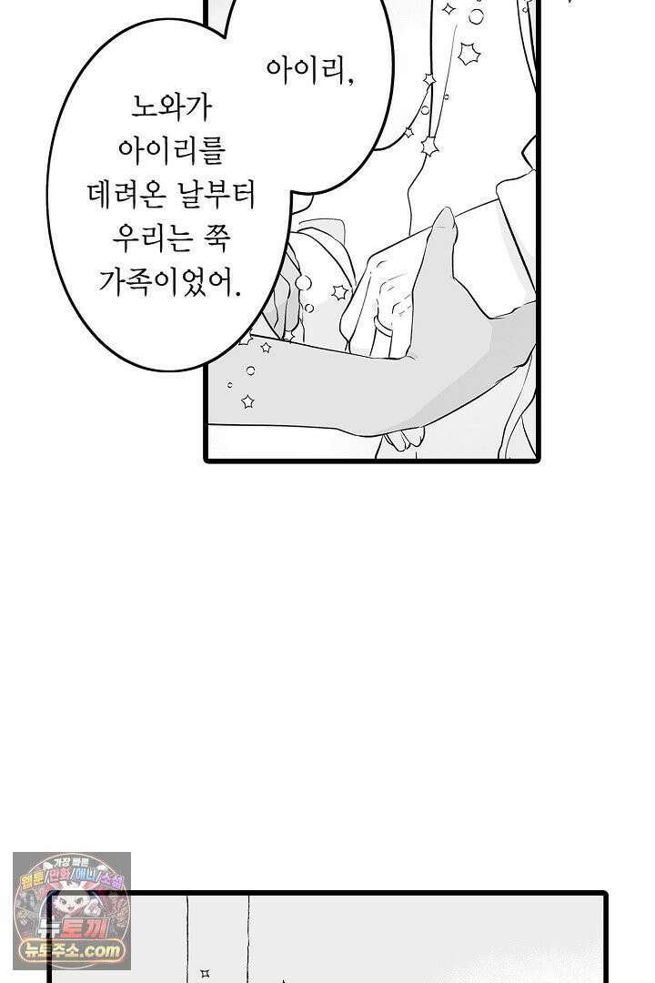 숲속의 곰이 동면 중에 가슴을 개발 당했습니다 76화 50