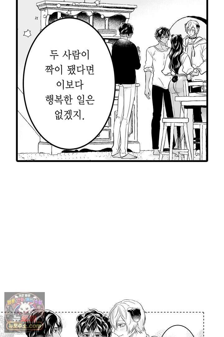 숲속의 곰이 동면 중에 가슴을 개발 당했습니다 76화 51