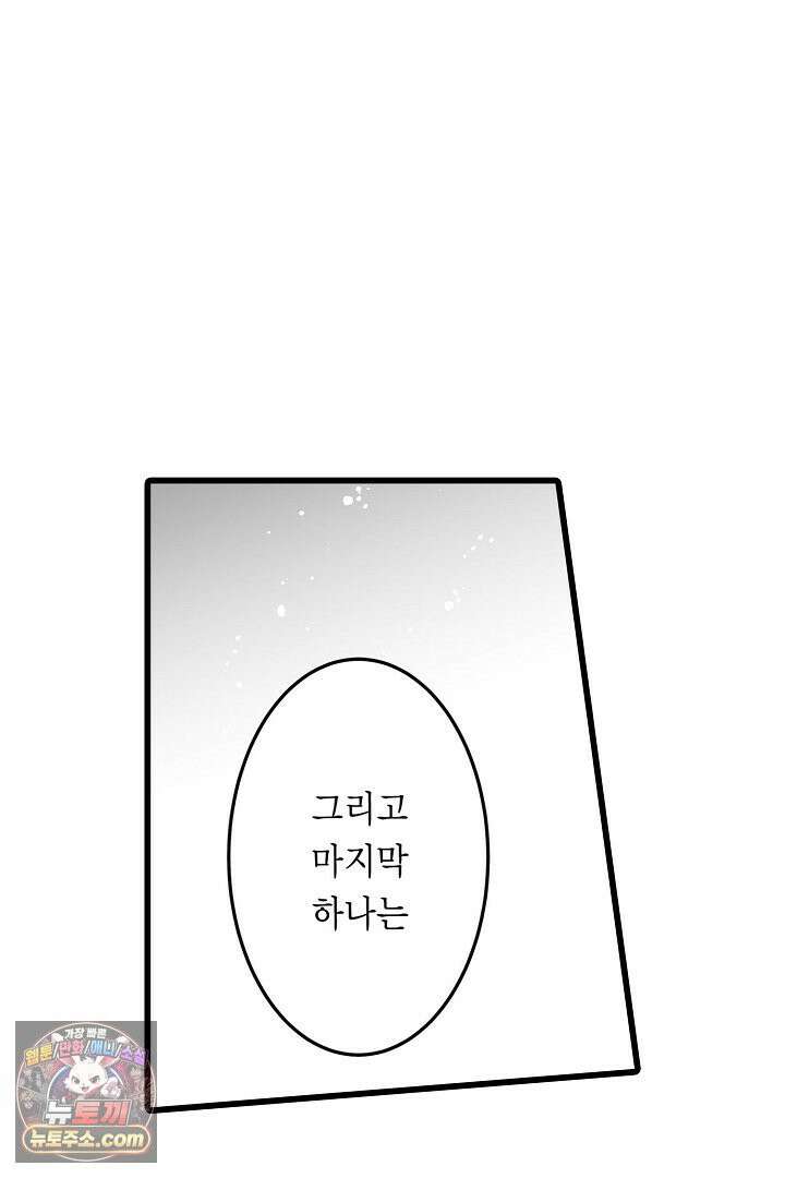 숲속의 곰이 동면 중에 가슴을 개발 당했습니다 76화 54