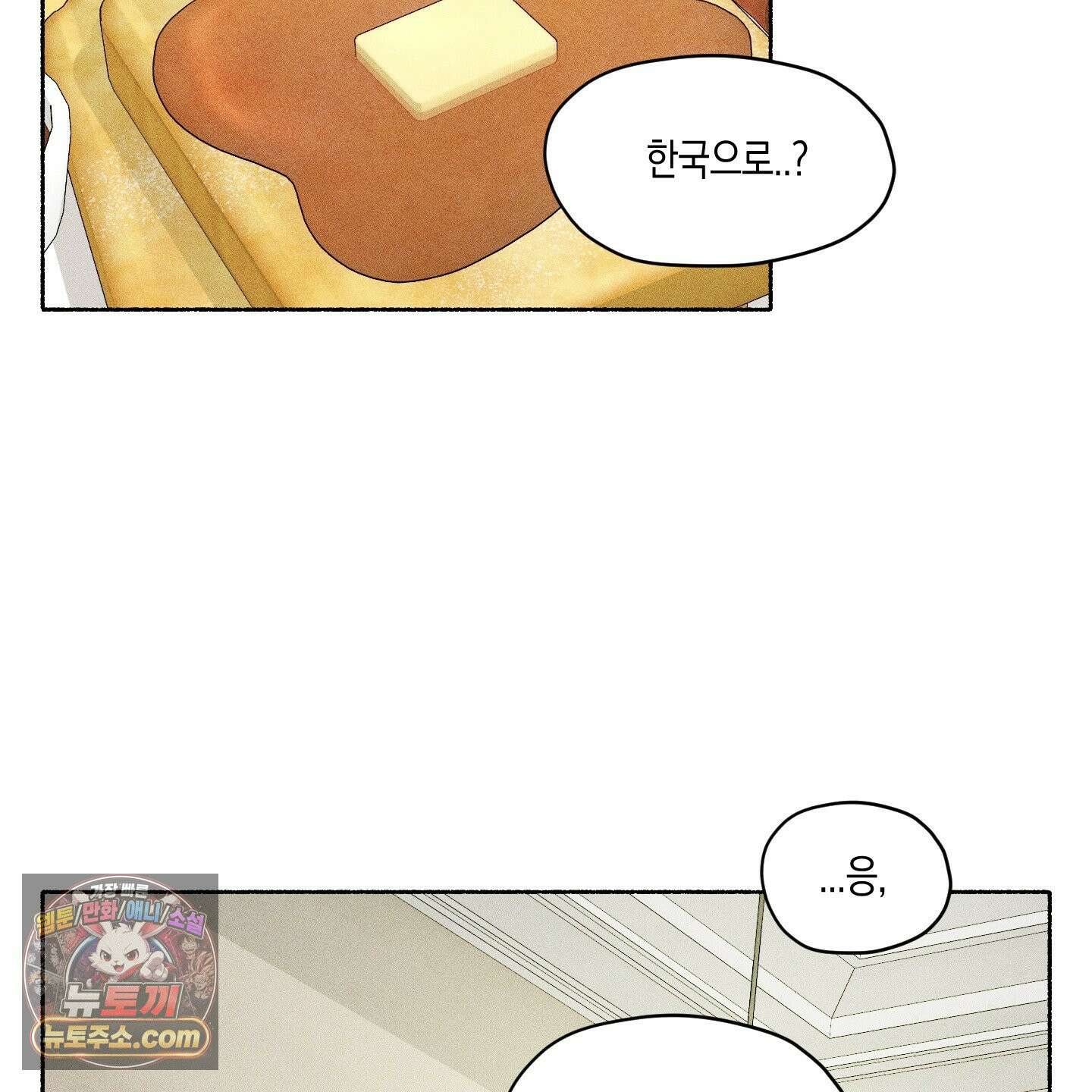 꽃이 지는 연못 78화 2