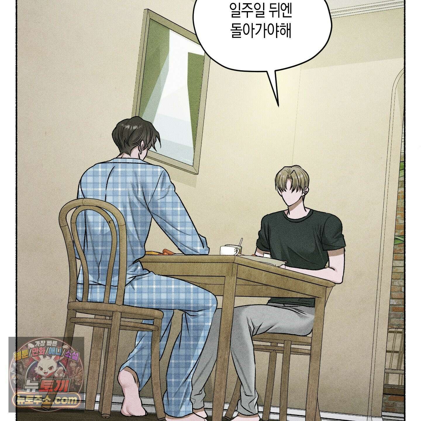 꽃이 지는 연못 78화 3