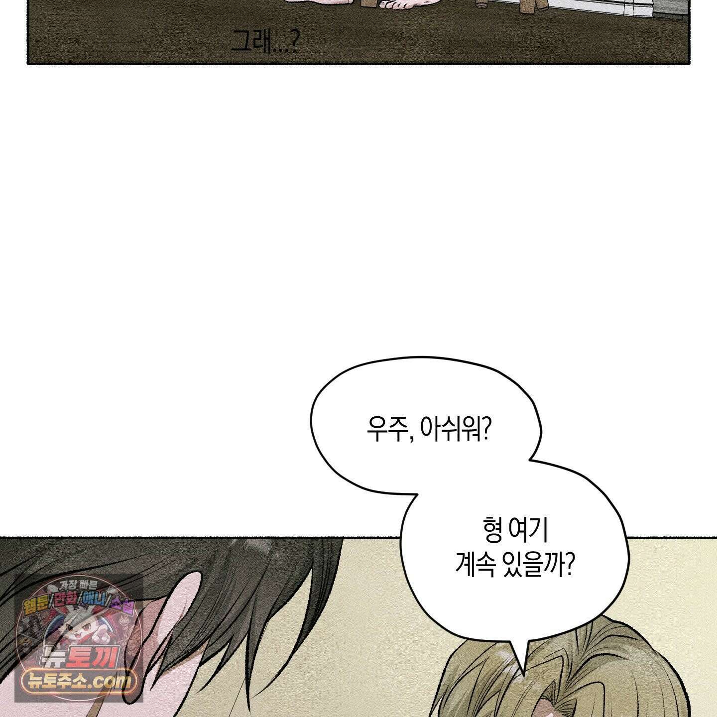 꽃이 지는 연못 78화 4